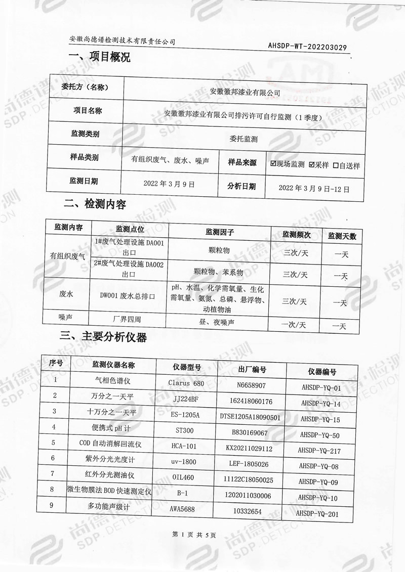 202203029安徽小蝌蚪视频色版下载漆业有限公司-2.jpg